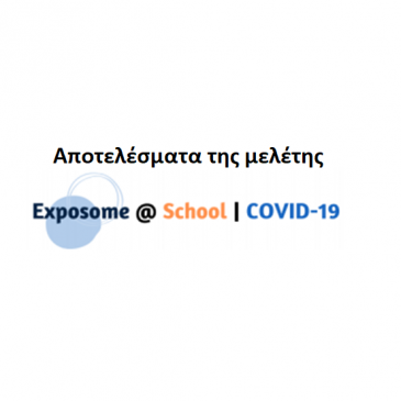 Αποτελέσματα της έρευνας Exposome@School | COVID-19