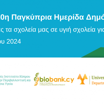 Ομιλητές Επετειακής 10ης Παγκύπριας Ημερίδας Δημόσιας Υγείας