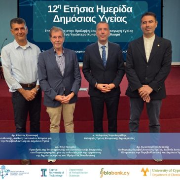 12η Παγκύπρια Ημερίδα Δημόσιας Υγείας