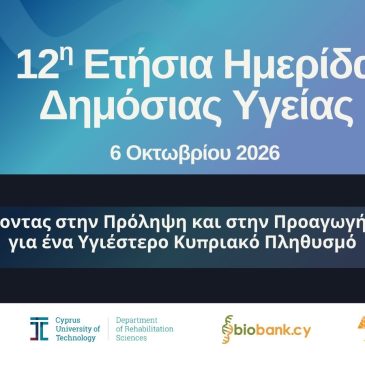 Πρόγραμμα 12ης Παγκύπριας Ημερίδας Δημόσιας Υγείας
