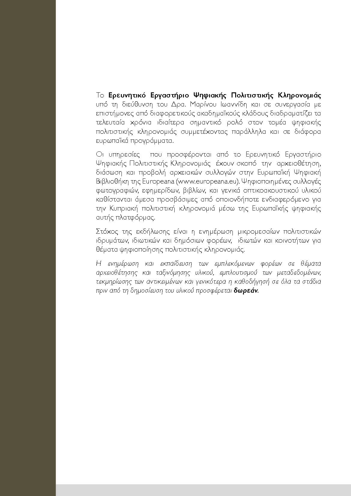 Ψηφιοποιήση και Προβολή Αρχειακών Συλλογών της Κύπρου _Page_2